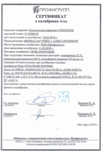 Сертификат о калибровке цифрового осциллографа