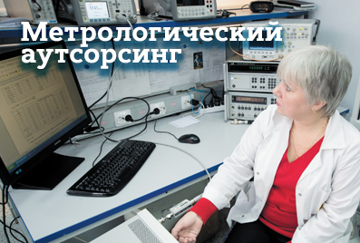 Метрологический аутсорсинг